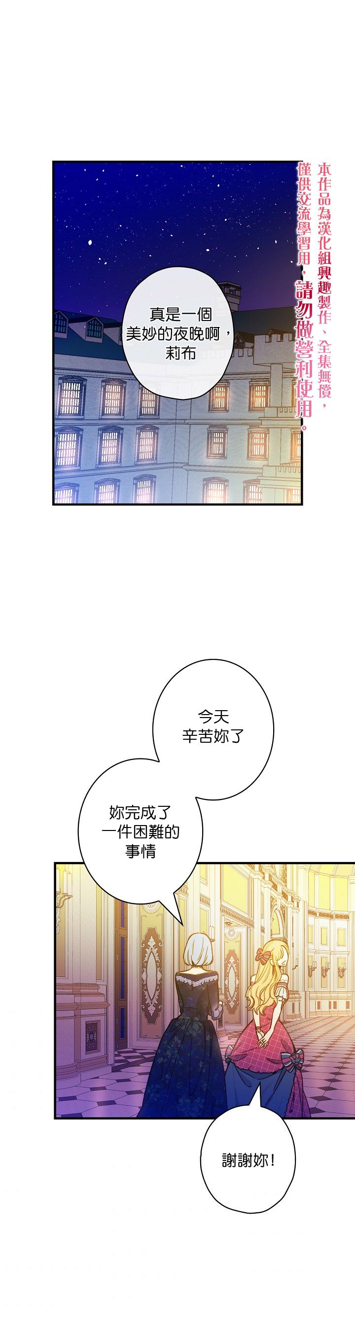 替身皇妃 - 第28話 - 1
