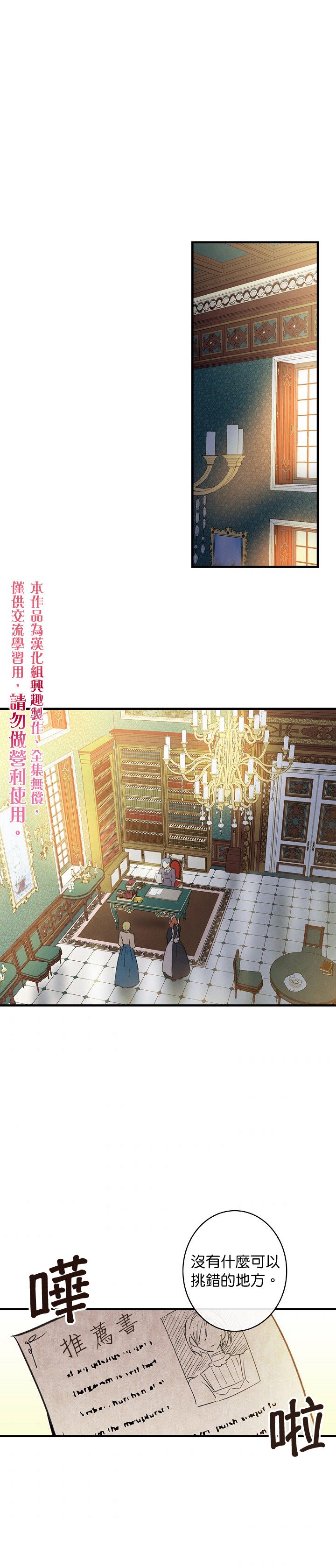 替身皇妃 - 第30話 - 1