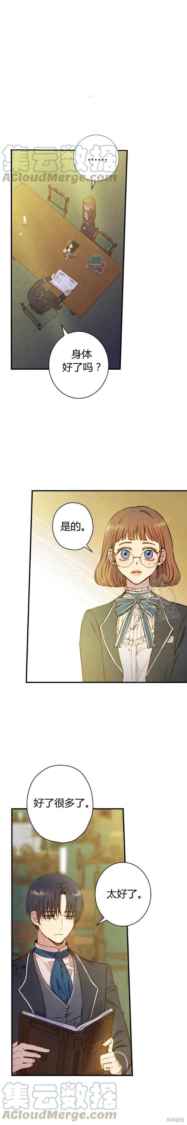 替身皇妃 - 第46話 - 1