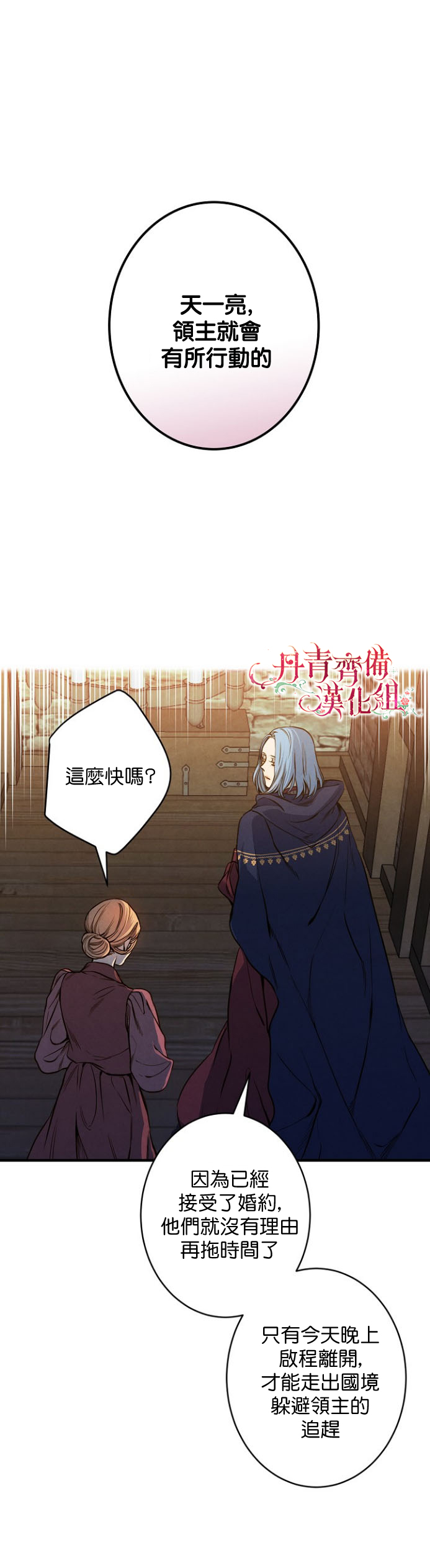 替身皇妃 - 第7話(1/2) - 1