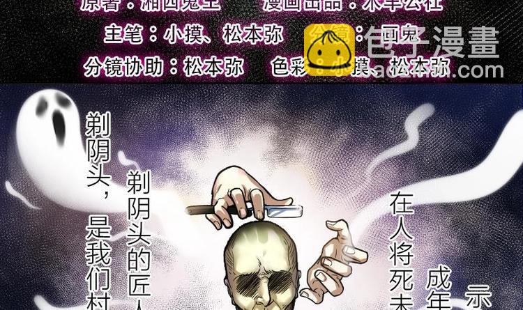 剃頭匠 - 第01話  命懸一線(1/2) - 3