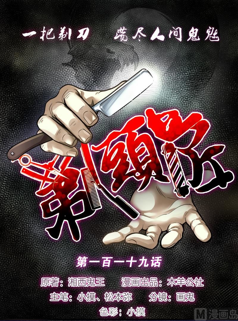 剃頭匠 - 第119話 地下妖城 1 - 1