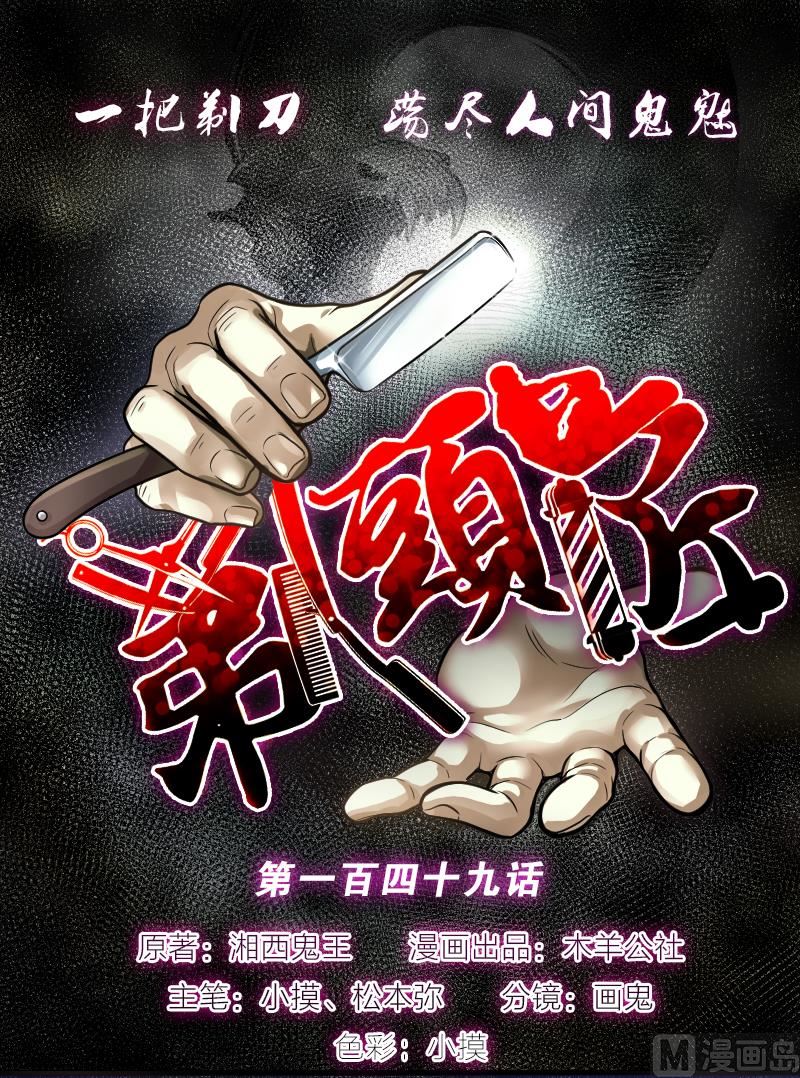 剃頭匠 - 第149話 屍骨甕  3(1/2) - 1