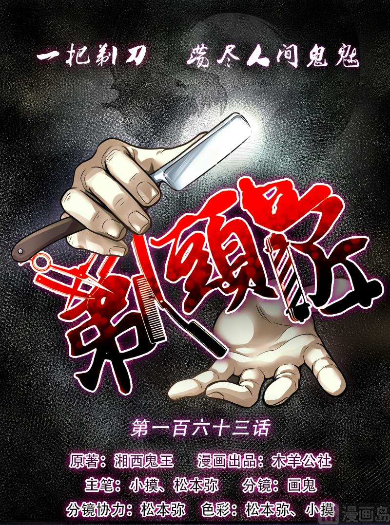 剃頭匠 - 第163話 荒山妖冢 1(1/2) - 1