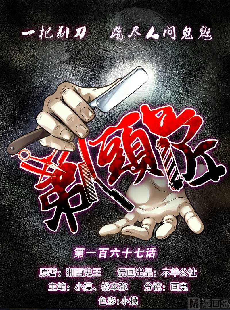剃頭匠 - 第167話 報應不爽 1(1/2) - 1