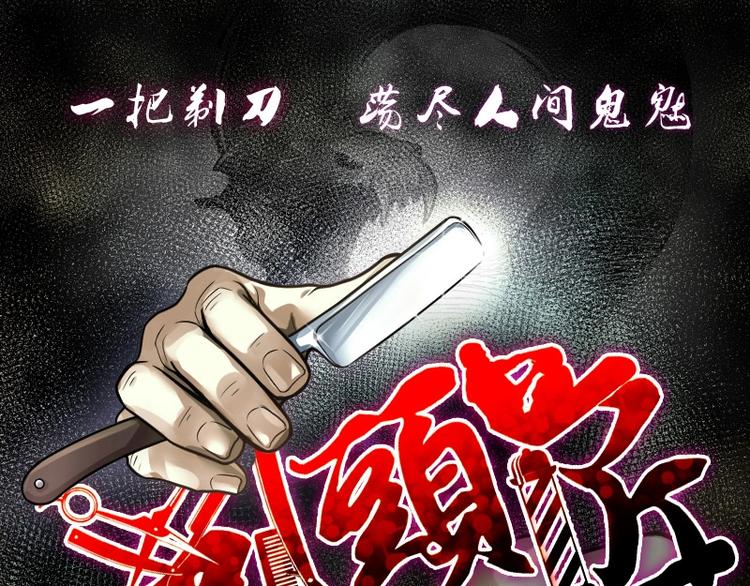 剃頭匠 - 第19話 地老鼠 7 - 1