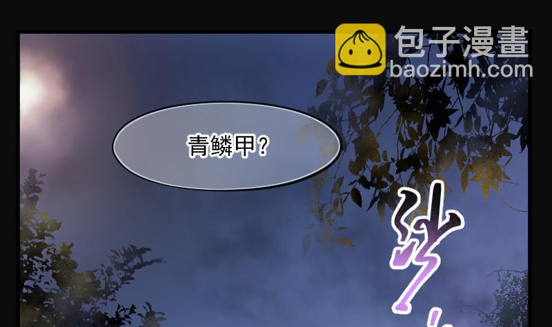 剃頭匠 - 第195話 青鱗甲 3(1/2) - 2