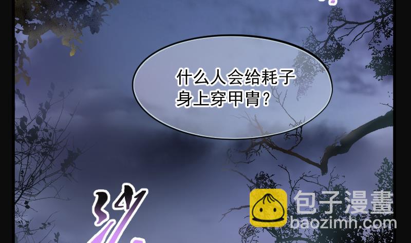 剃頭匠 - 第195話 青鱗甲 3(1/2) - 3
