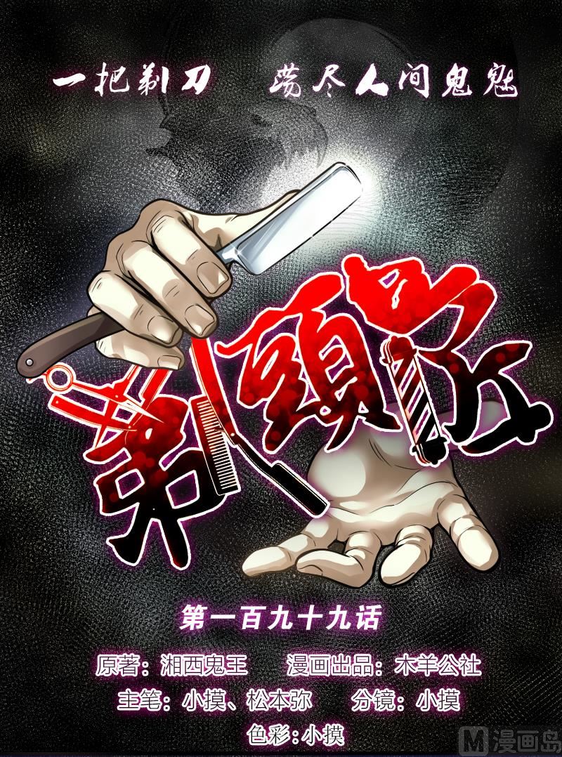剃頭匠 - 第199話 地下荒洞 1(1/2) - 1