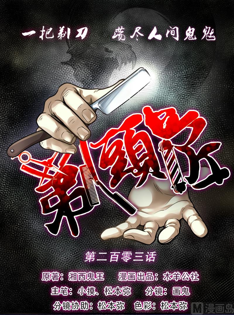 剃頭匠 - 第203話 青水古鰩 2 - 1