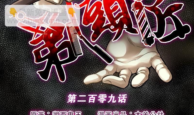 剃頭匠 - 第209話 紅娘子 5(1/2) - 2