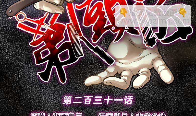 剃頭匠 - 第231話 生平所見第一場劫運局 1(1/2) - 2