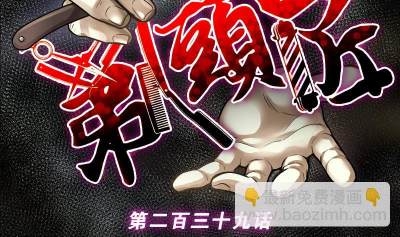 剃頭匠 - 第239話 黃水水庫 2(1/2) - 2