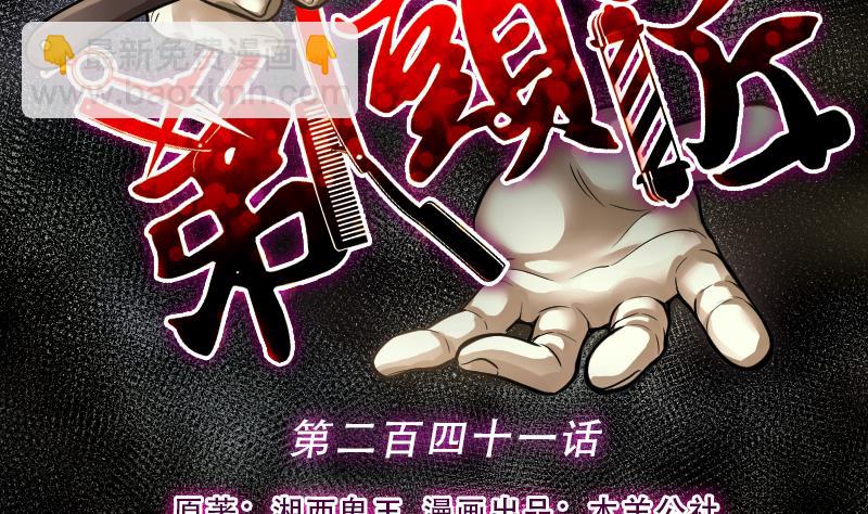 剃頭匠 - 第241話 黃水水庫 4(1/2) - 2