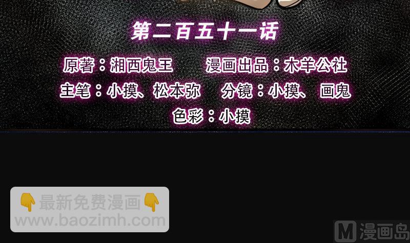 剃頭匠 - 第251話 白骨船、人皮帆 1(1/2) - 3