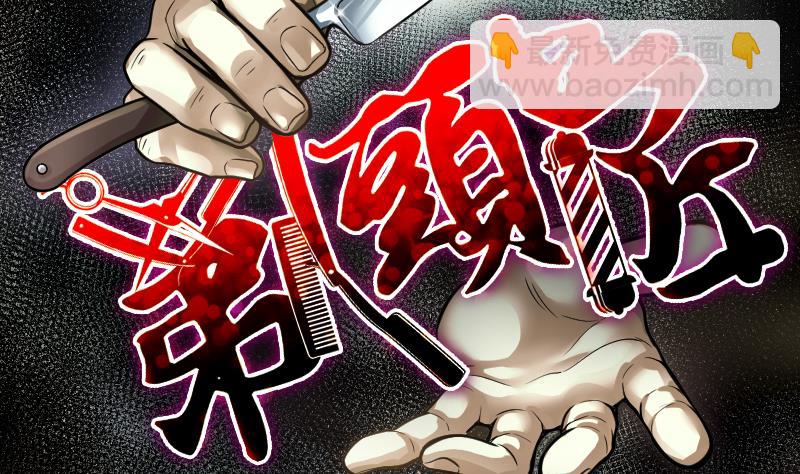 剃頭匠 - 第267話 運屍體的獸醫 2(1/2) - 2