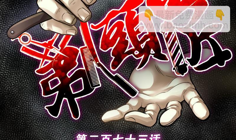 剃頭匠 - 第273話 白絲美女 1(1/2) - 2