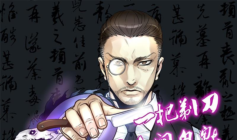 剃頭匠 - 第285話 正式劫運 6(1/2) - 1