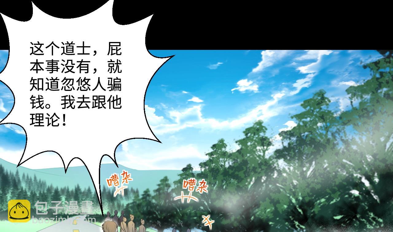 剃頭匠 - 第307話 趕屍人 4(1/2) - 5
