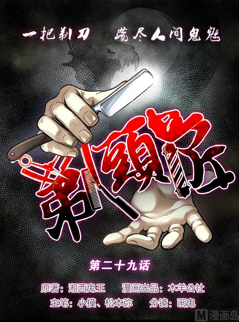 剃頭匠 - 第29話 白日壽 4 - 1