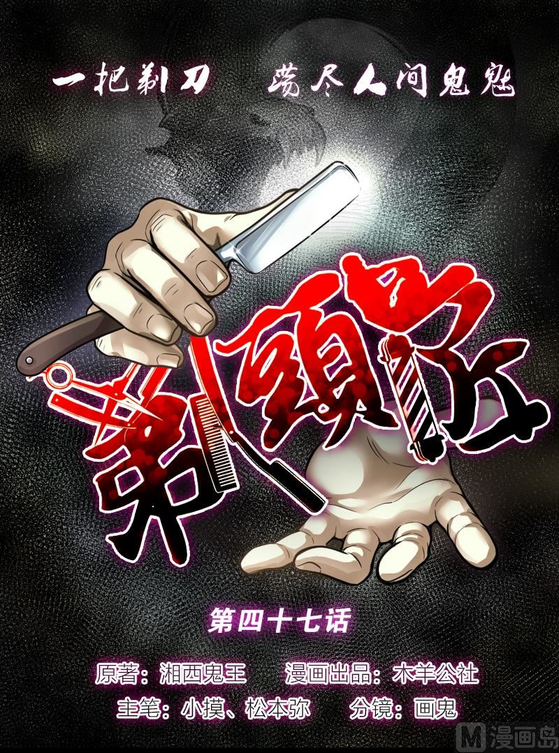 剃頭匠 - 第47話 八百里驕 2 - 1