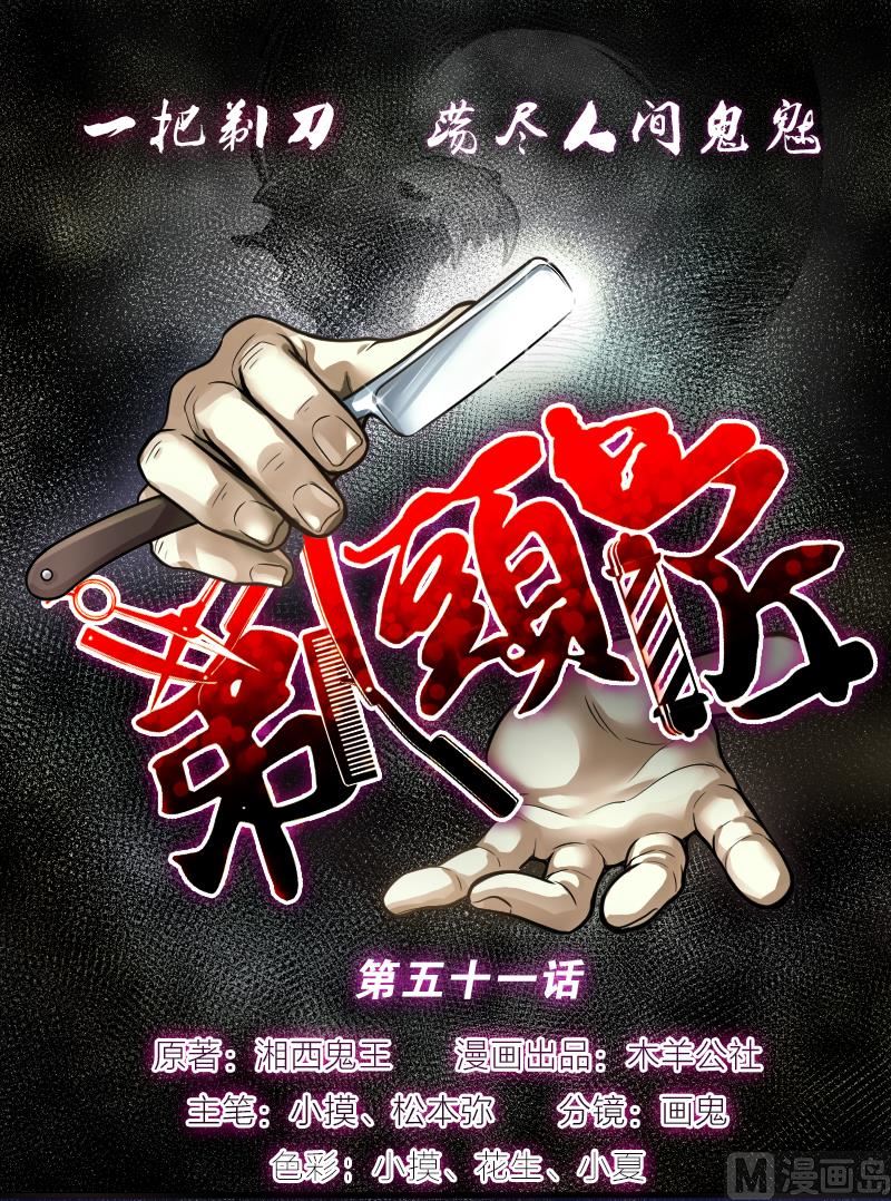 剃頭匠 - 第51話 拜師(1/2) - 1