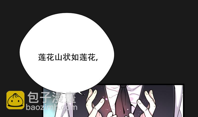 剃頭匠 - 第79話 鎮山妖 4(1/2) - 2