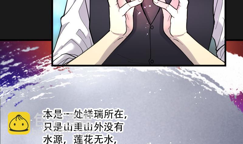 剃頭匠 - 第79話 鎮山妖 4(1/2) - 3