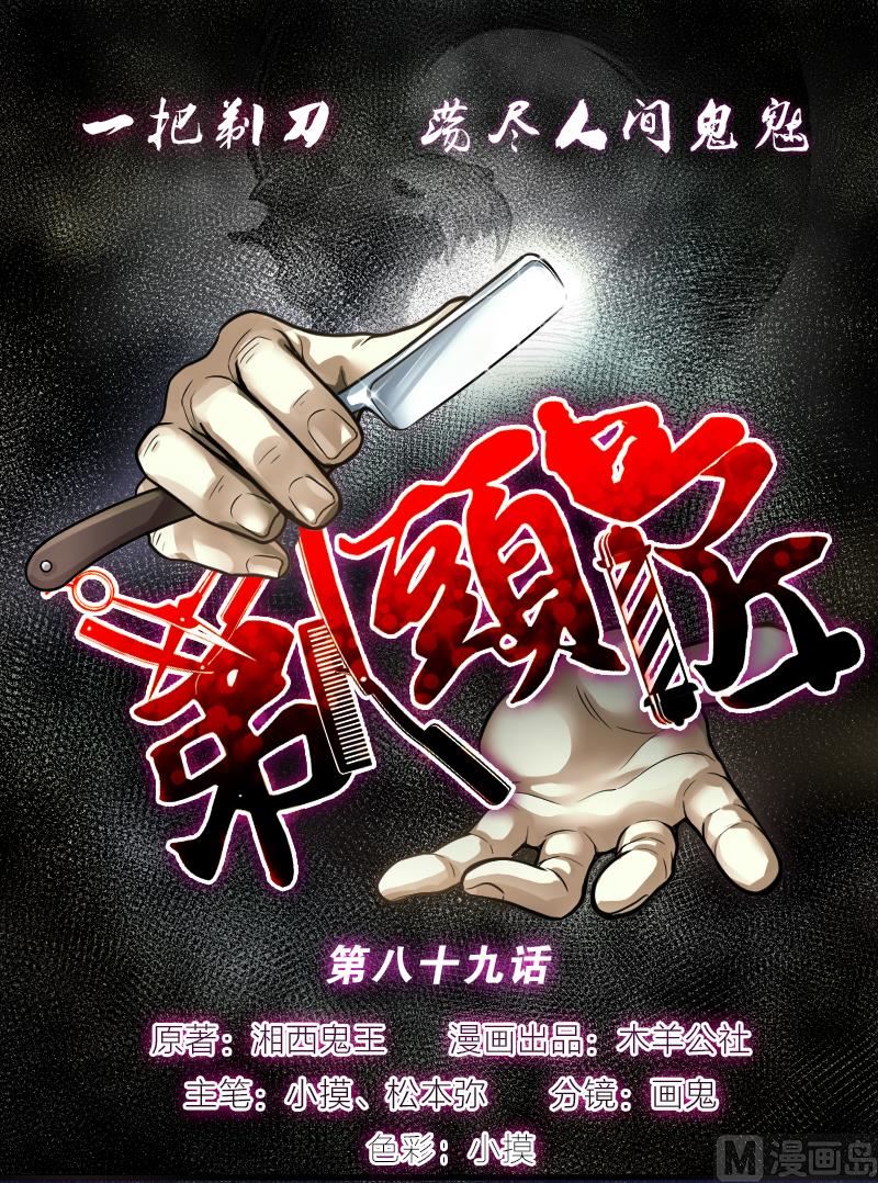 剃頭匠 - 第89話 連星水龍 3 - 1