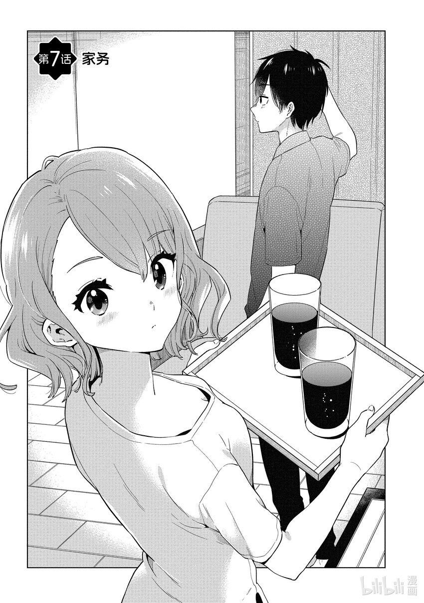 剃鬚。然後撿到女高中生。Each Stories - 7 家務 - 1