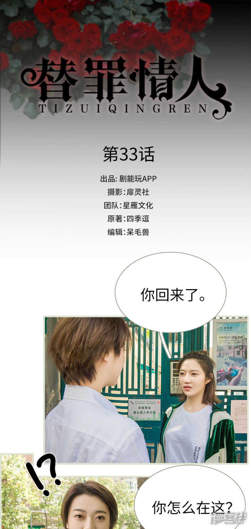 替罪情人 - 第33話 - 1