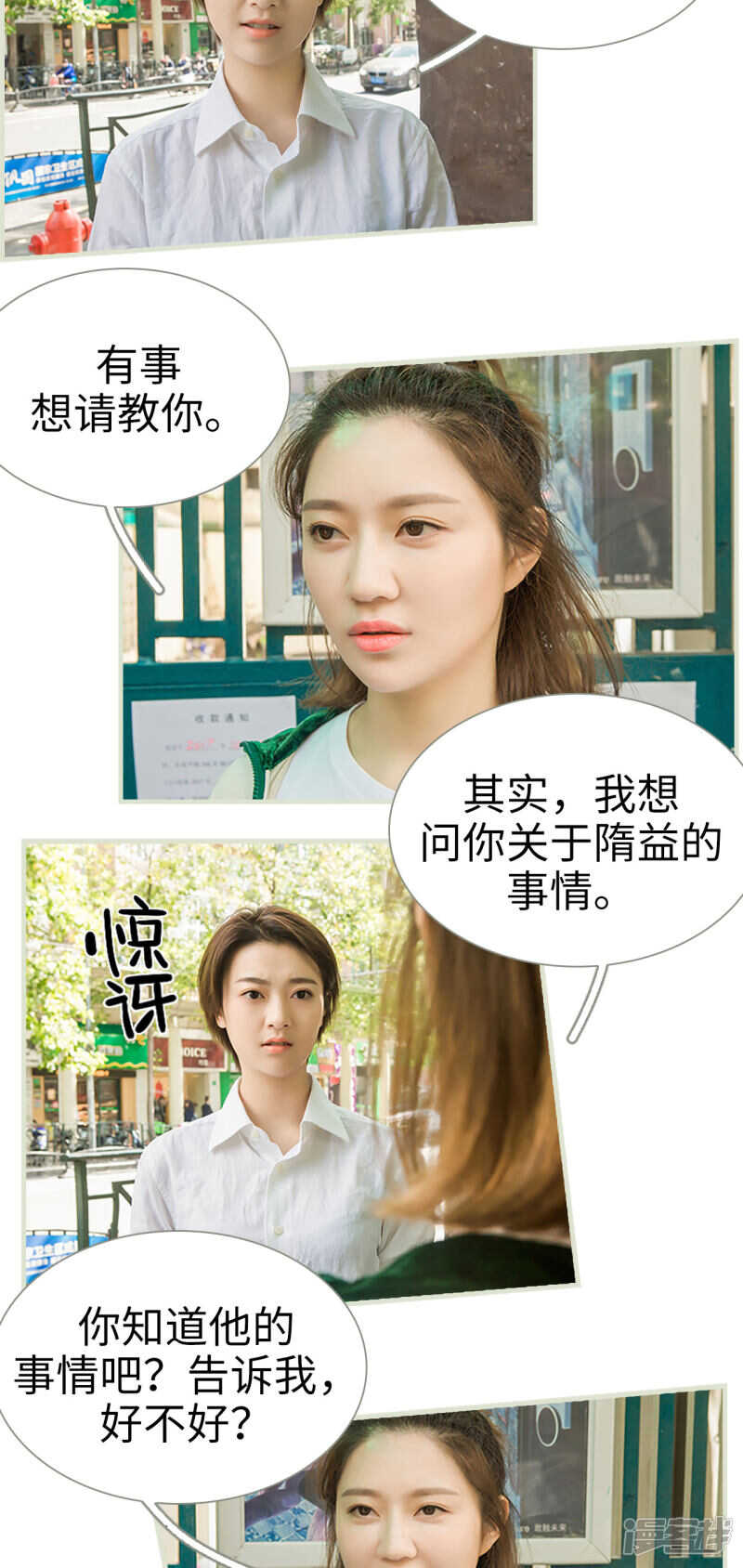 替罪情人 - 第33話 - 2