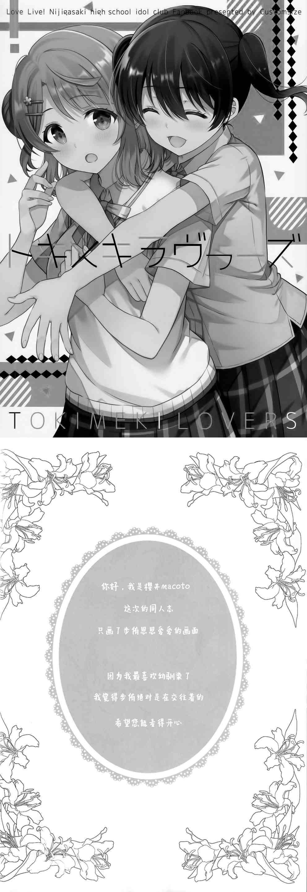 TOKIMEKI LOVERS - 第1話 - 2
