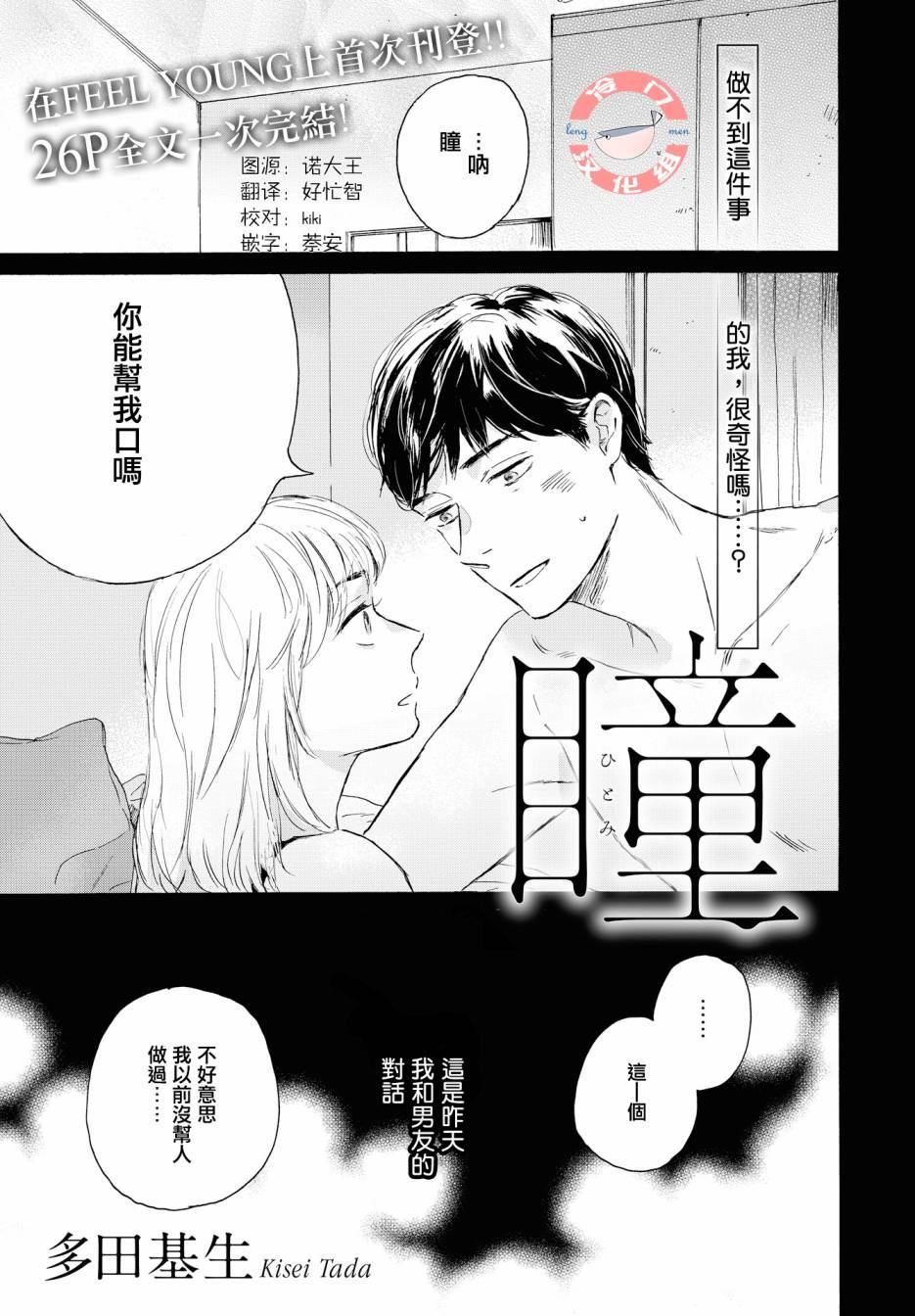 瞳 - 第1話 - 1