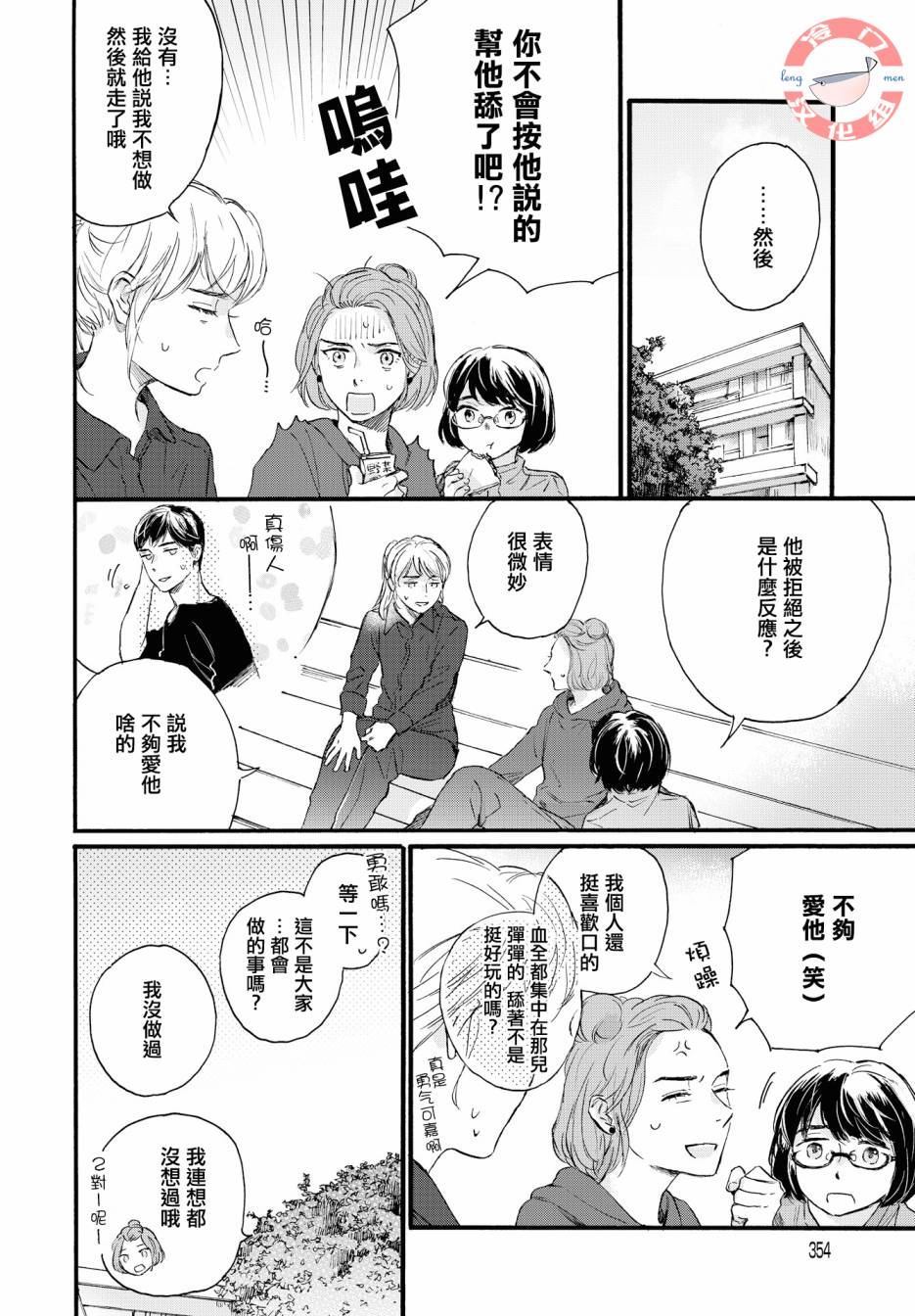 瞳 - 第1話 - 2