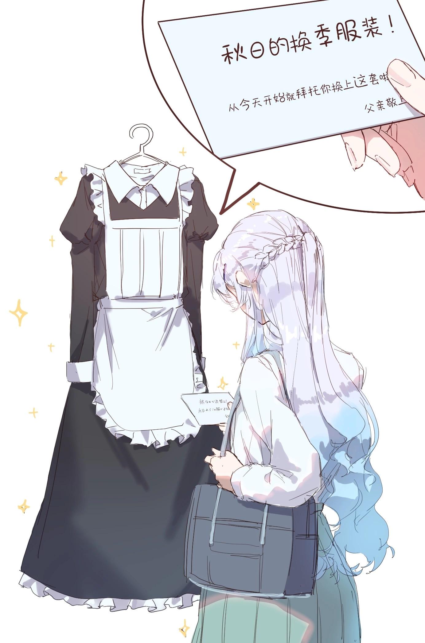 同班同學是家中的女僕 - 第5.5話 - 1