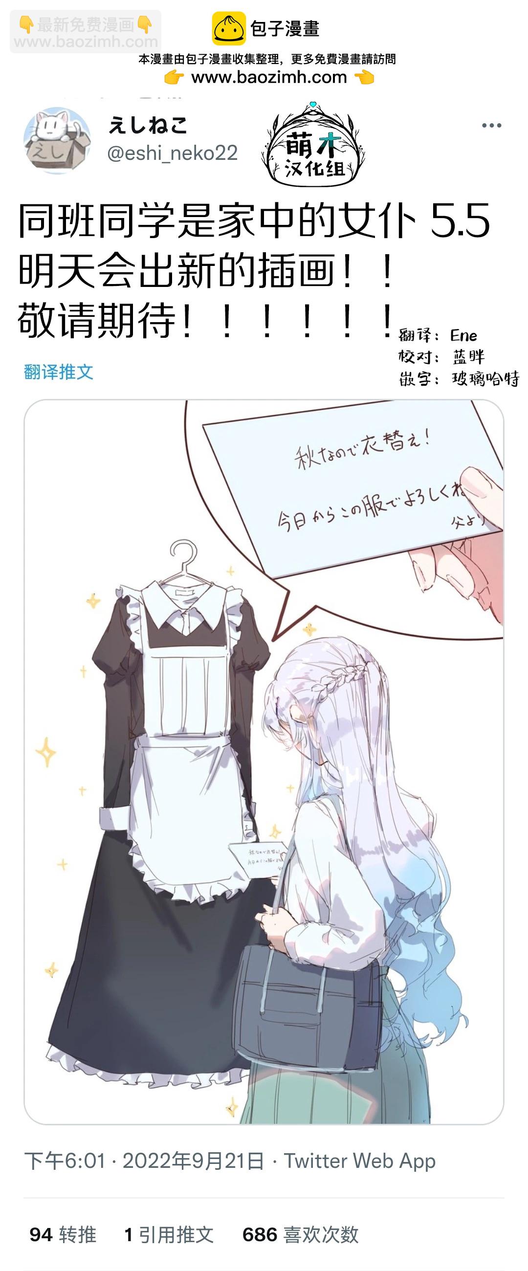 同班同學是家中的女僕 - 第5.5話 - 1