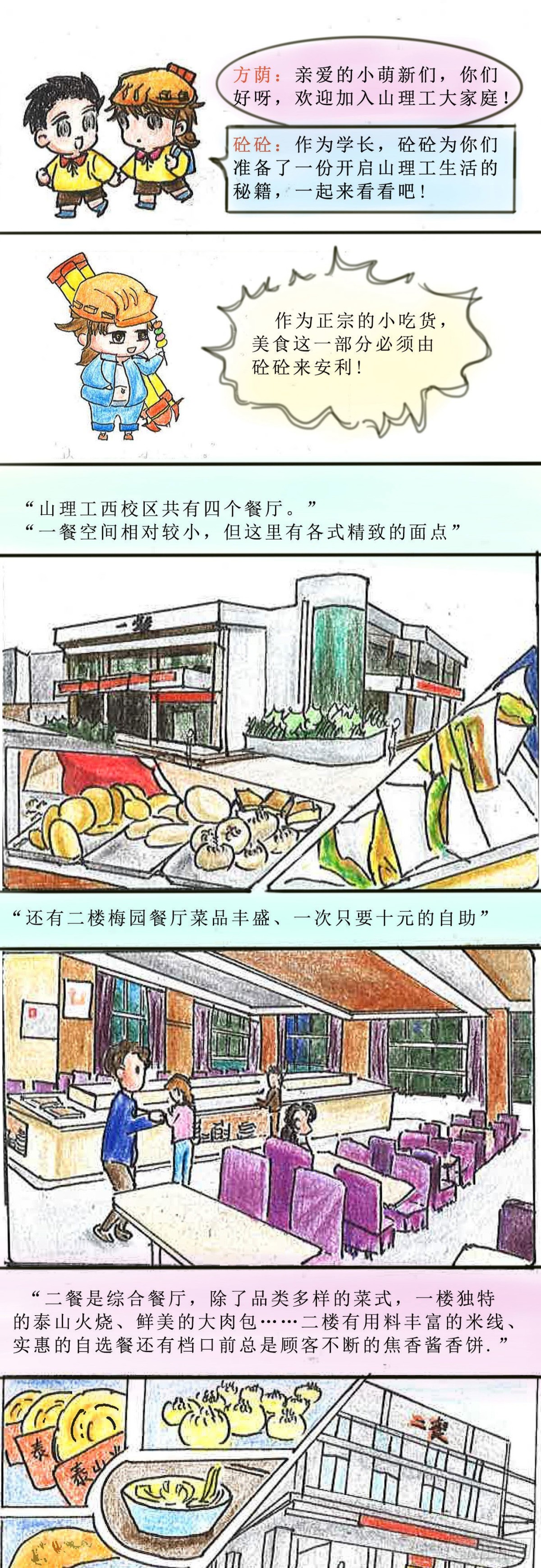 砼次元——方蔭和砼砼的幸福生活 - 9迎新山理工 - 1