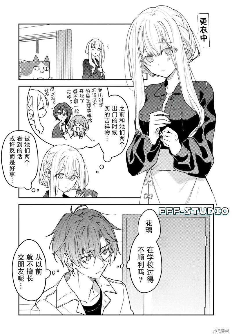 童話般的你開始了戀愛猛攻 - 第41話 - 1