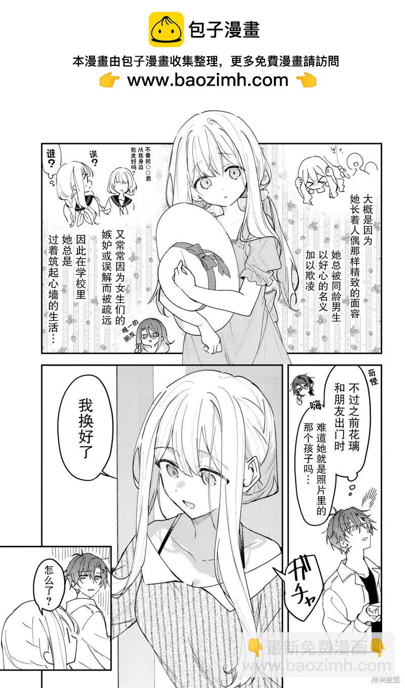童話般的你開始了戀愛猛攻 - 第41話 - 2