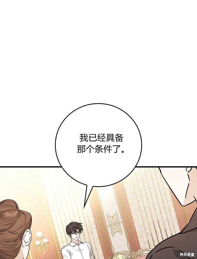 童話裡反派的完美結局 - 第21話(1/3) - 1