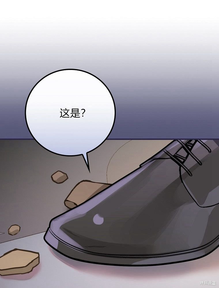 童話裡反派的完美結局 - 第33話(1/3) - 1