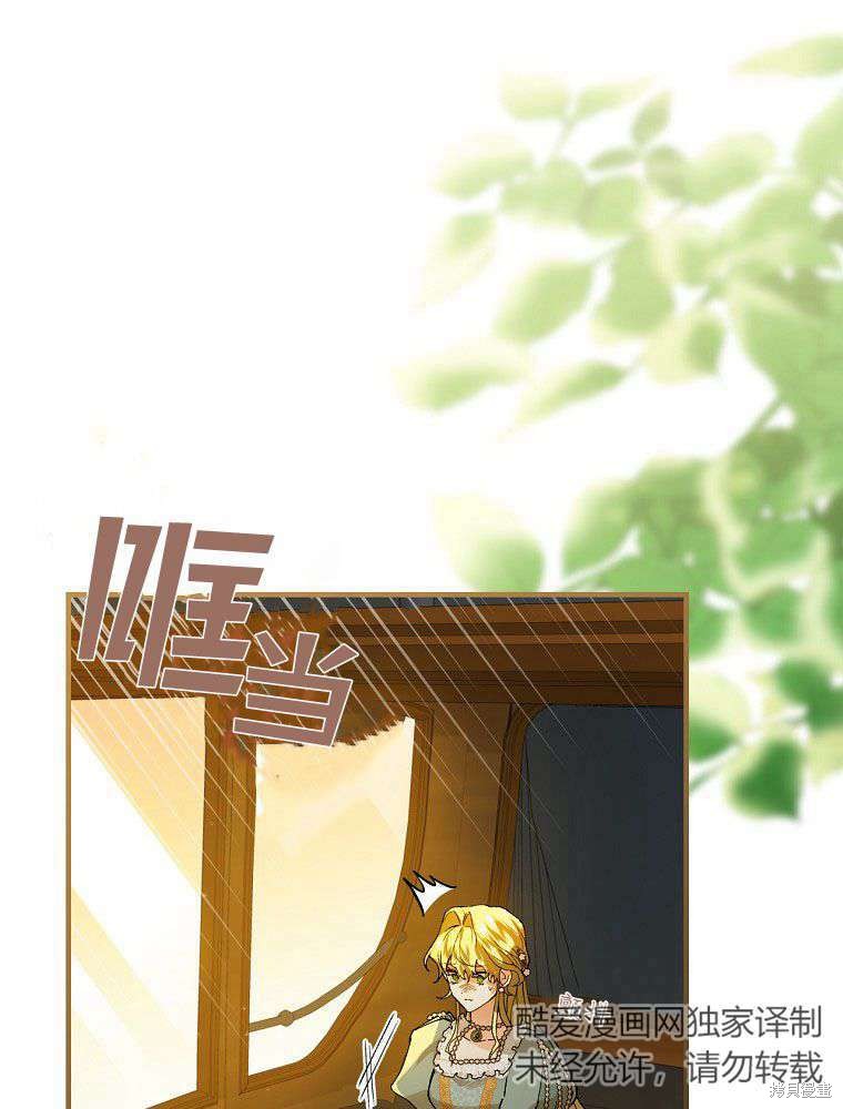 童話裡反派的完美結局 - 第39話(1/3) - 1