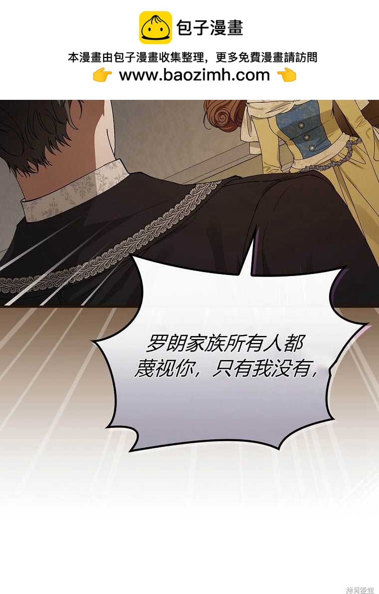 童話裡反派的完美結局 - 第41話(1/3) - 2