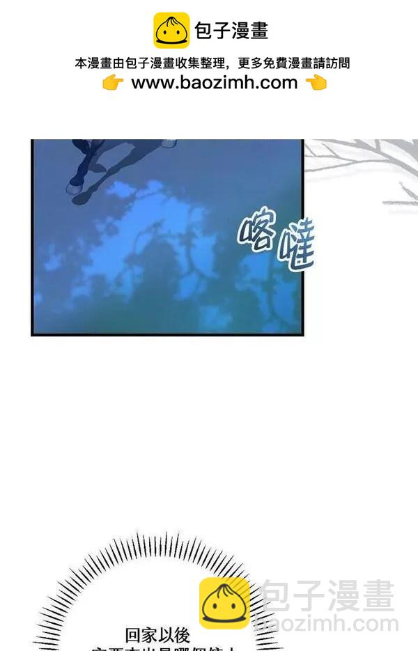 童話裡反派的完美結局 - 第45話(1/3) - 2