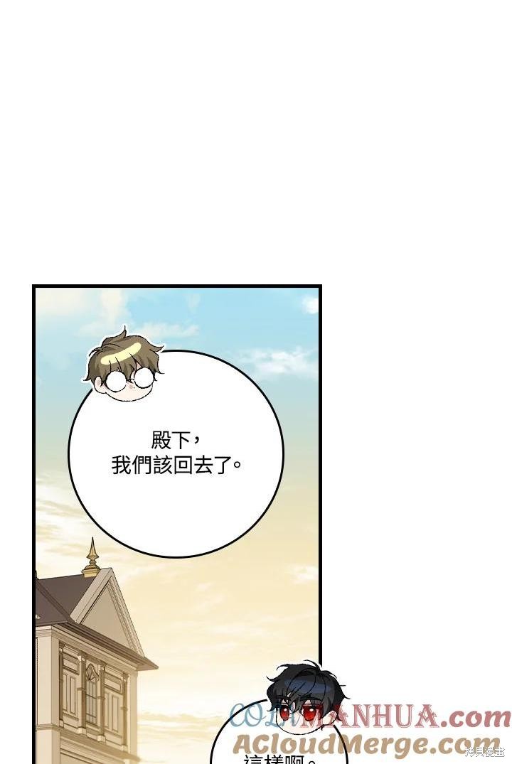 童話裡反派的完美結局 - 第53話(1/3) - 1