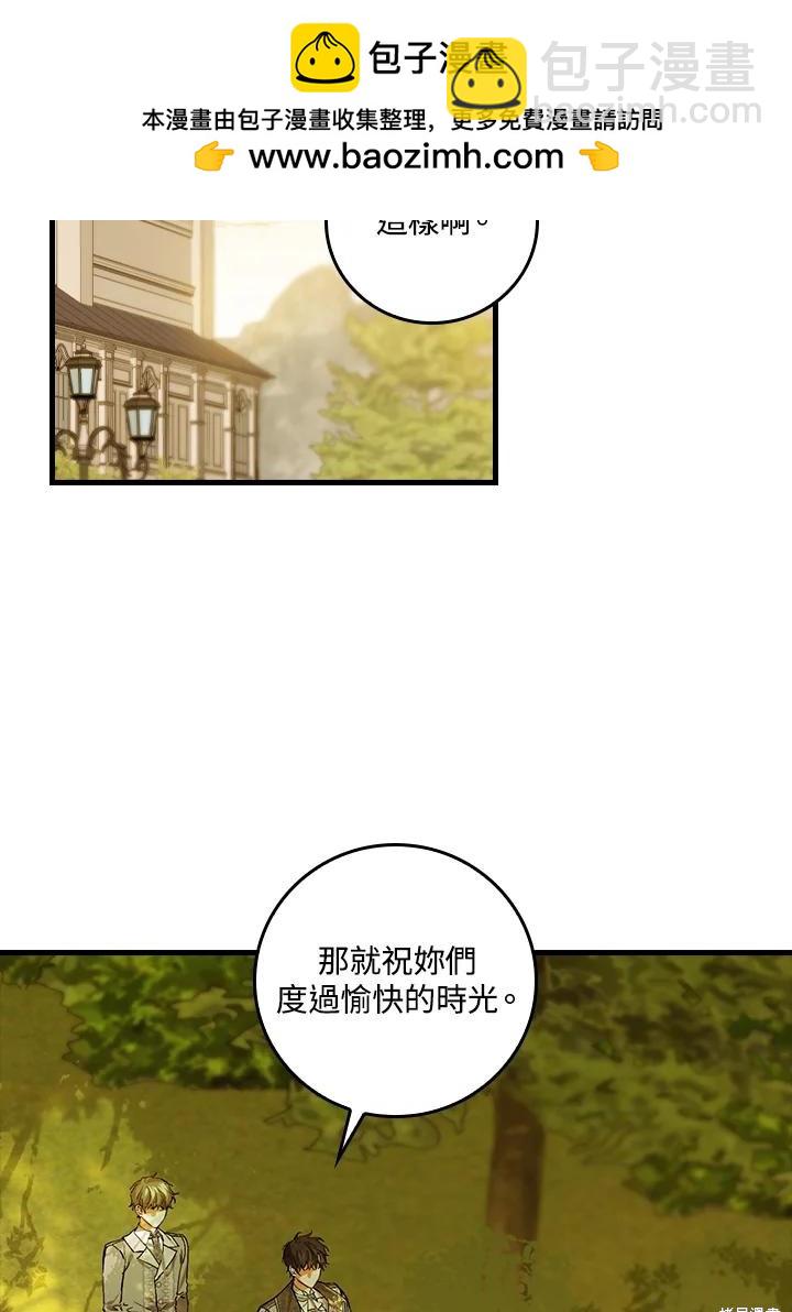 童話裡反派的完美結局 - 第53話(1/3) - 2