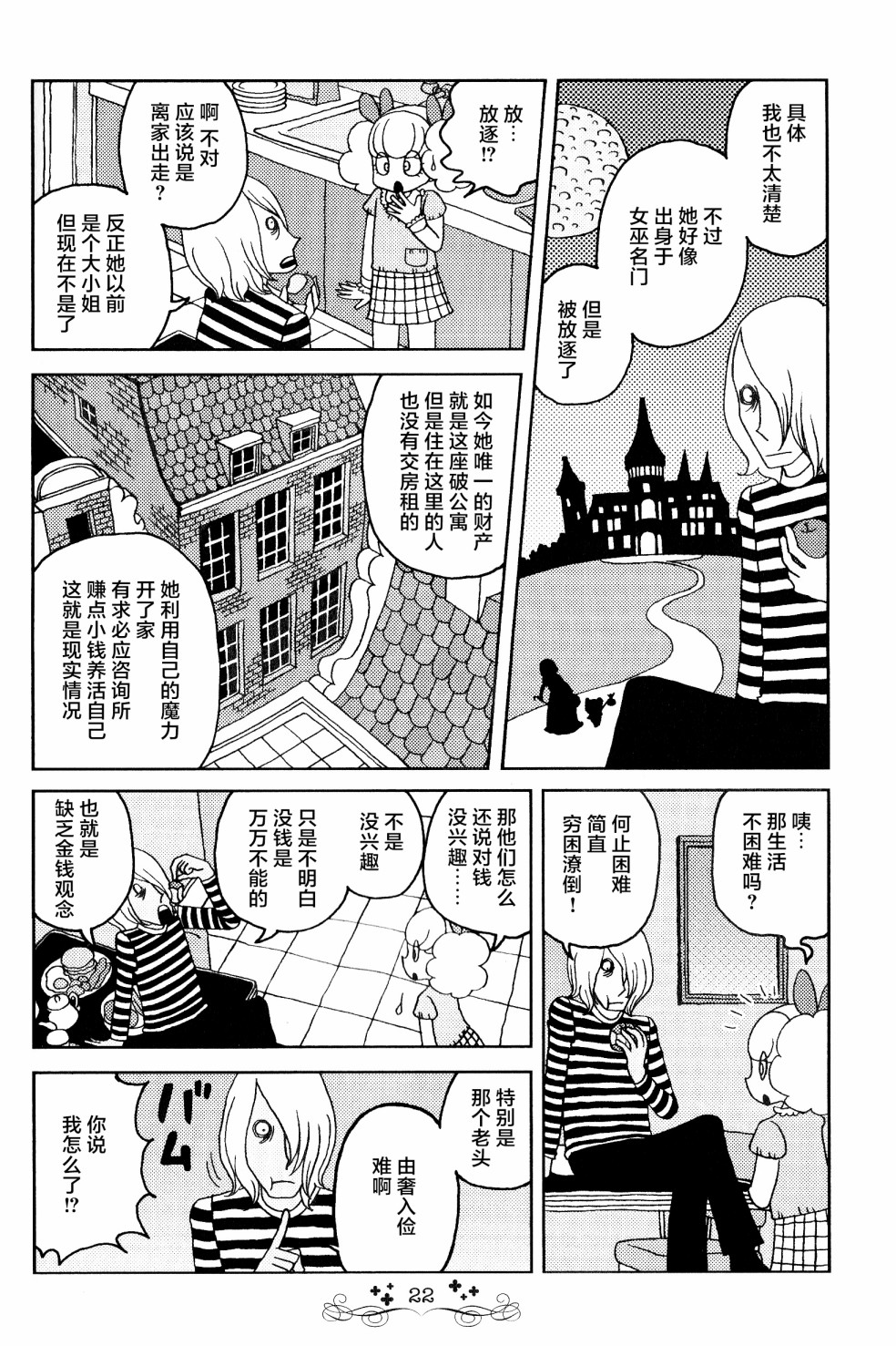 童話小巷 - 第02話 - 2