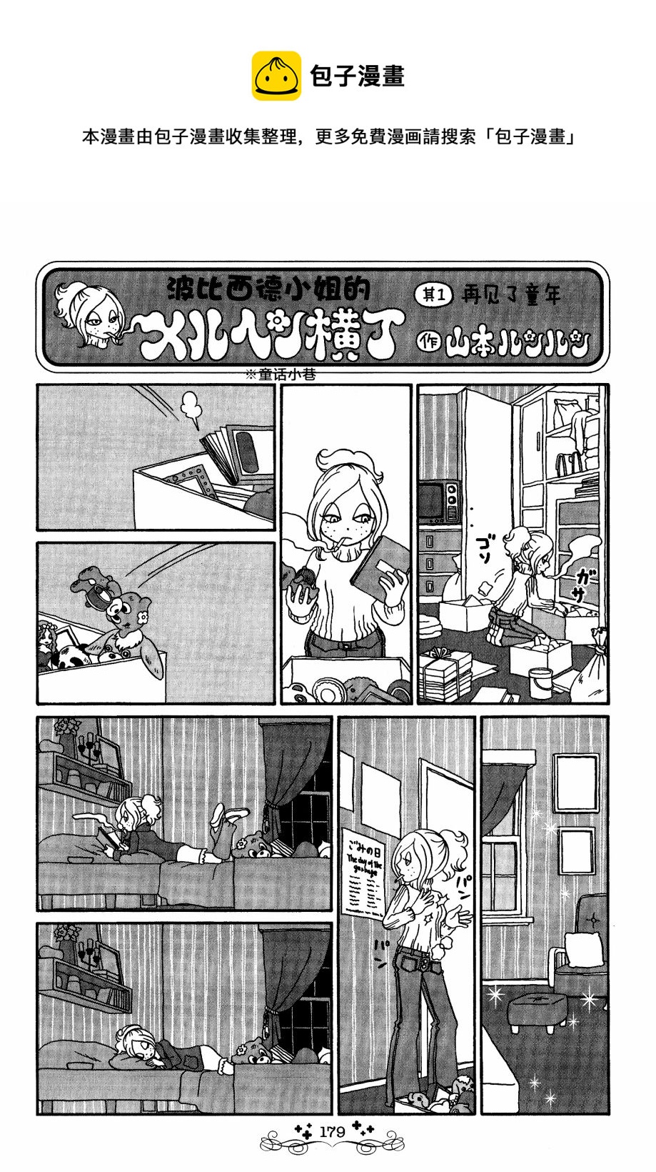 童話小巷 - 第1卷番外後記 - 1