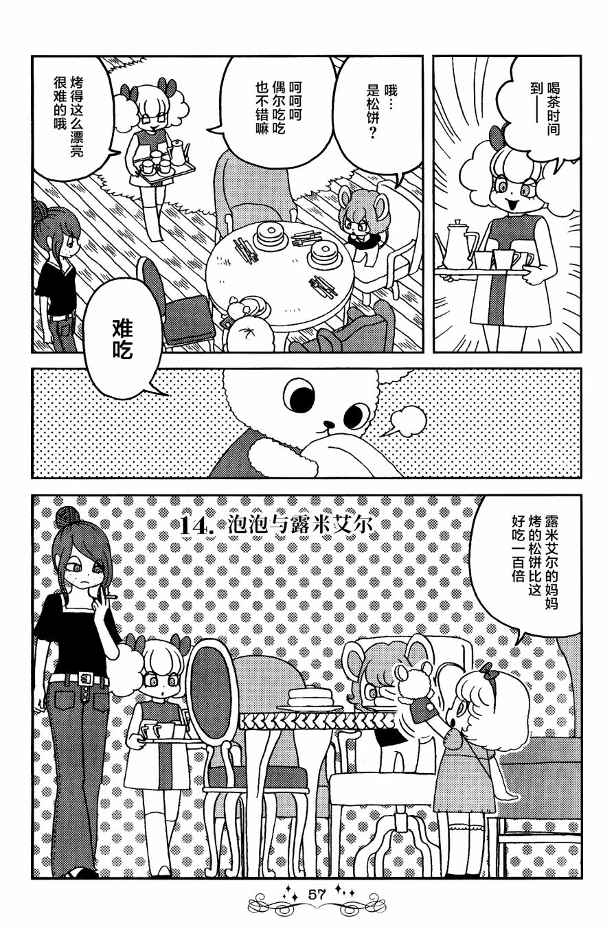 童話小巷 - 第14話 - 1
